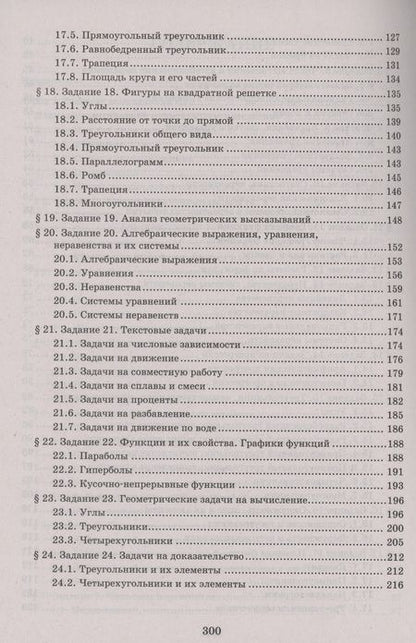 Фотография книги "Балаян: Математика.Разбор заданий для подготовки к ОГЭ с анализом типичных ошибок: 7-9 классы"