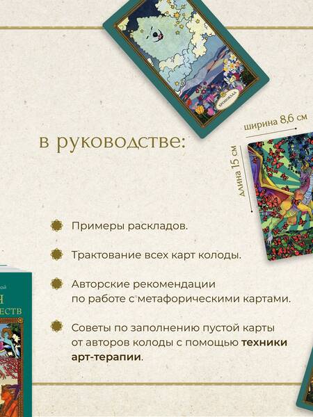 Фотография книги "Балаян: Послания мифических существ. Метафорические карты-оракул"