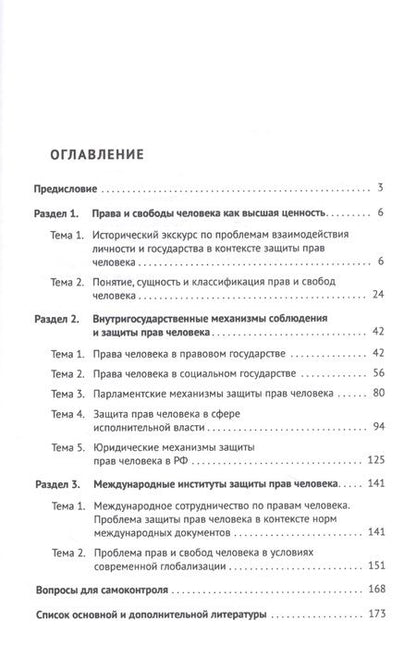 Фотография книги "Балаян: Правовой статус личности. Учебное пособие"