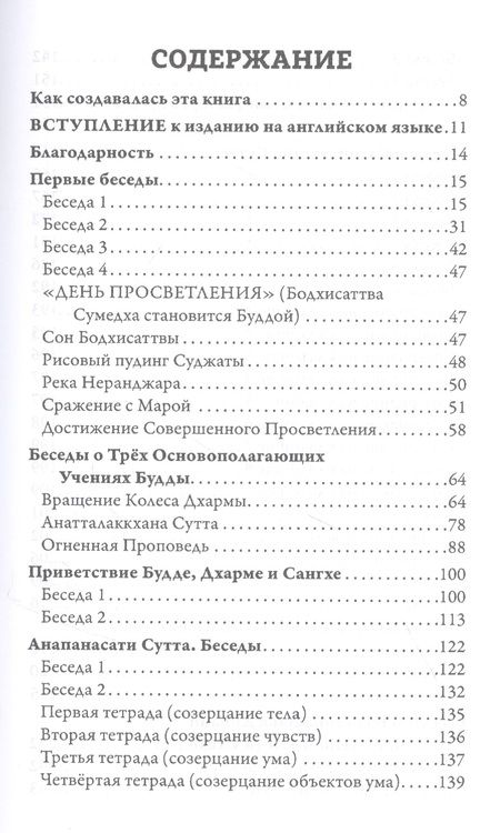 Фотография книги "Балбир Джутла: Беседы о дхарме"