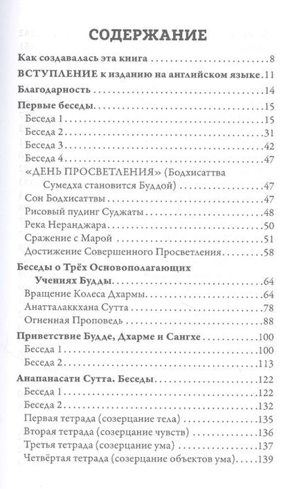 Фотография книги "Балбир Джутла: Беседы о дхарме"