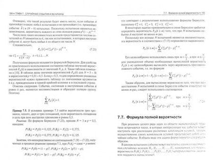 Фотография книги "Балдин, Уткин, Рукосуев: Математика и информатика. Учебное пособие"