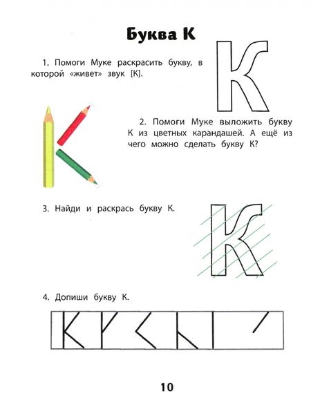 Фотография книги "Балдина, Максимова: Играй и говори. Звуки [К] и [К']"