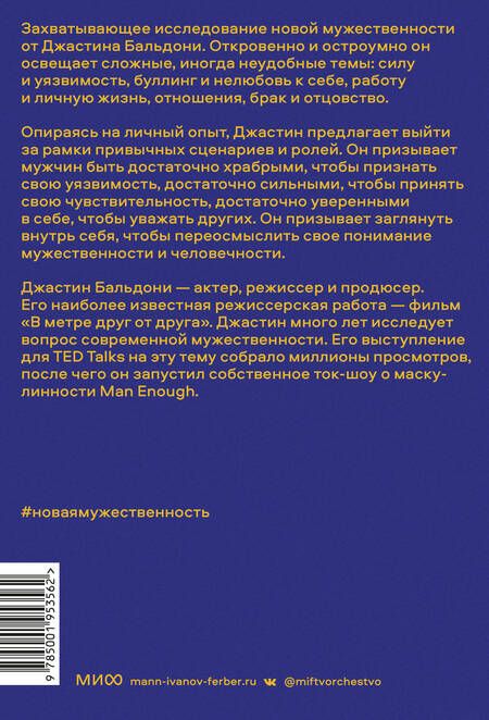 Фотография книги "Бальдони: Новая мужественность. Откровенный разговор о силе и уязвимости, сексе и браке, работе и жизни"