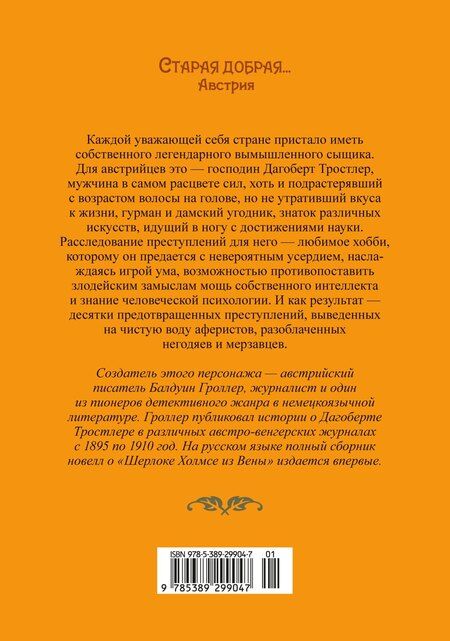 Фотография книги "Балдуин Гроллер: Большая махинация"