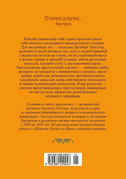 Фотография книги "Балдуин Гроллер: Большая махинация"