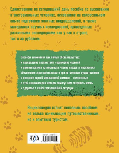 Фотография книги "Баленко: Энциклопедия выживания спецназа ГРУ"