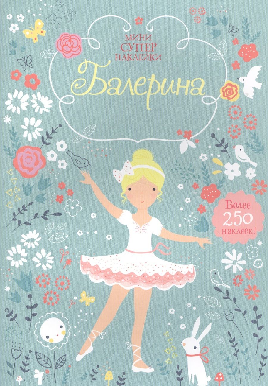 Обложка книги "Балерина"