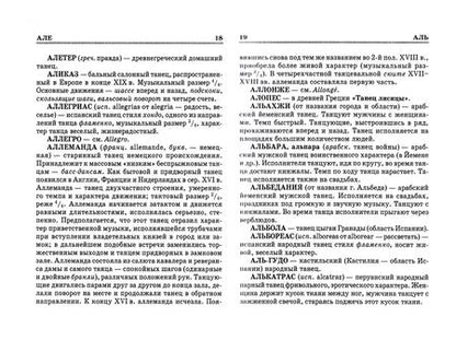 Фотография книги "Балет. Танец. Хореография. Краткий словарь терминов и понятий. Учебное пособие для СПО"