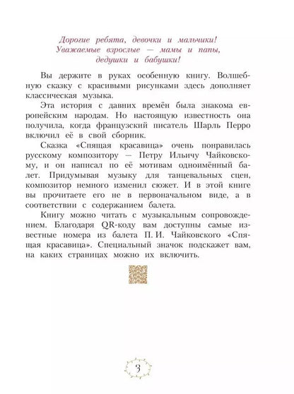 Обложка книги "Балет П.И. Чайковского "Спящая красавица""
