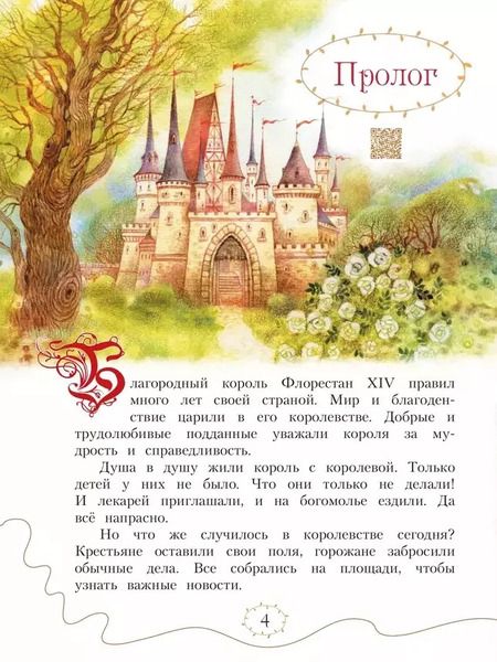 Фотография книги "Балет П.И. Чайковского "Спящая красавица""