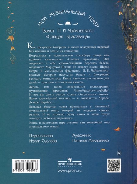 Фотография книги "Балет П.И. Чайковского "Спящая красавица""