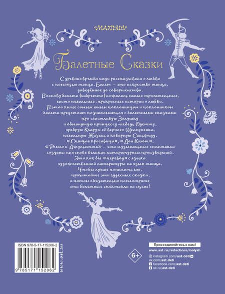 Фотография книги "Балетные сказки"