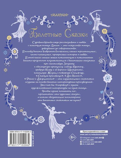 Фотография книги "Балетные сказки"
