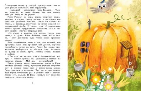 Фотография книги "Балинт: Все сказки про Изюмку и гнома"