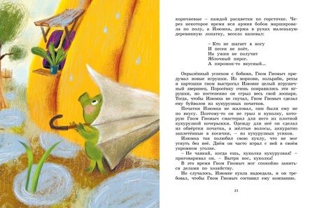 Фотография книги "Балинт: Все сказки про Изюмку и гнома"