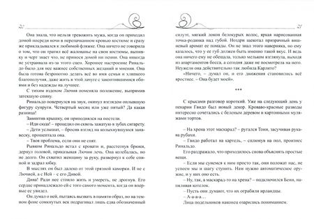 Фотография книги "Балицкий, Булевич, Баш: С Байроном в XXI век"