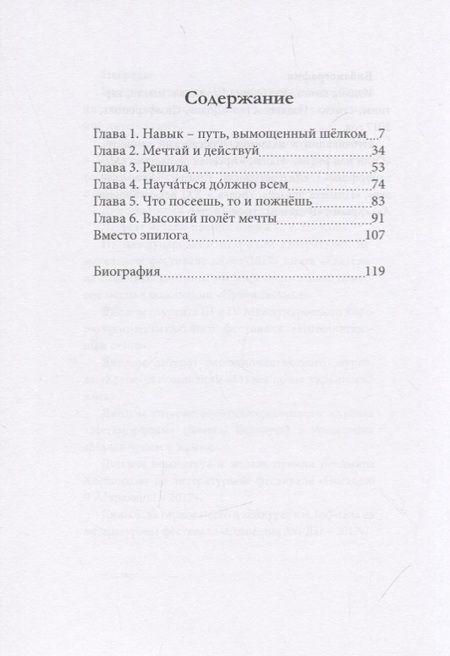 Фотография книги "Балицкий: Исполнение мечты: как это бывает"