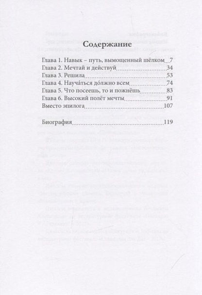 Фотография книги "Балицкий: Исполнение мечты: как это бывает"