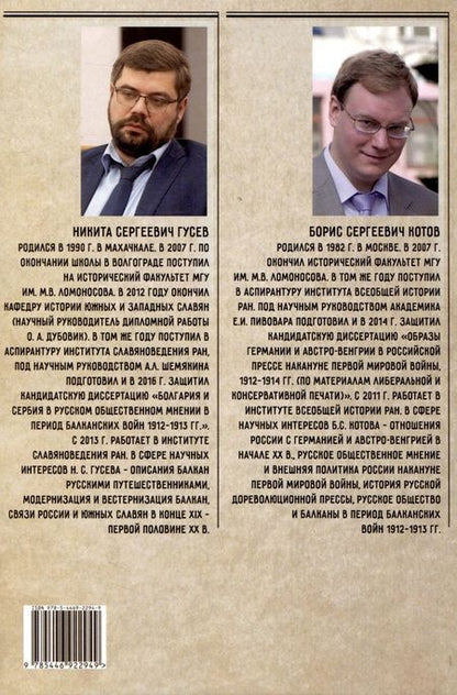 Фотография книги "Балканская распря. Распад Балканского союза и Межсоюзническая война 1913 г. в зеркале русской прессы"