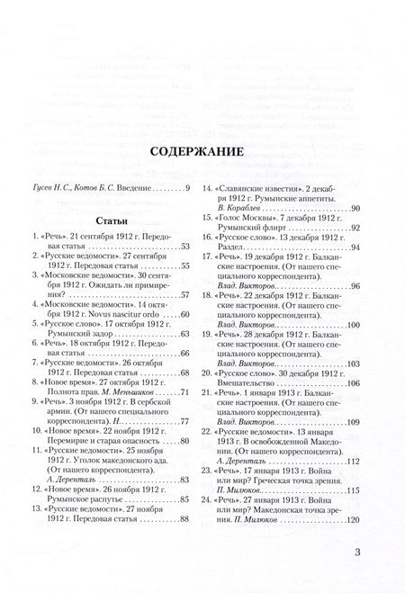 Фотография книги "Балканская распря. Распад Балканского союза и Межсоюзническая война 1913 г. в зеркале русской прессы"