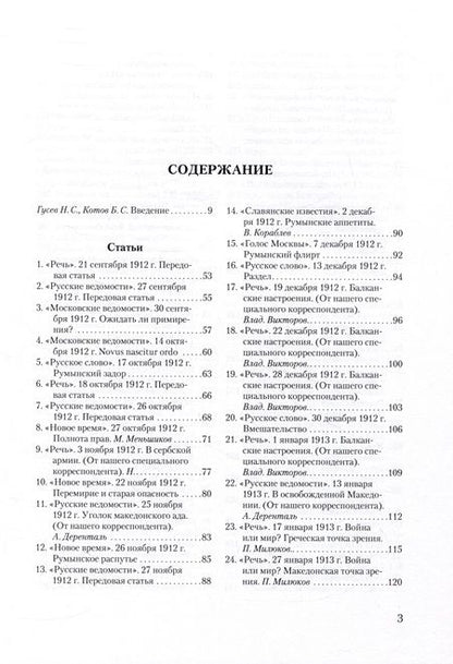 Фотография книги "Балканская распря. Распад Балканского союза и Межсоюзническая война 1913 г. в зеркале русской прессы"