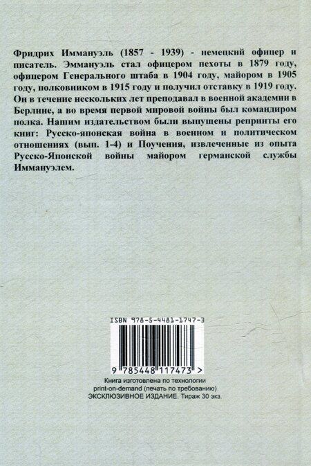 Фотография книги "Балканская война 1912-13 г."