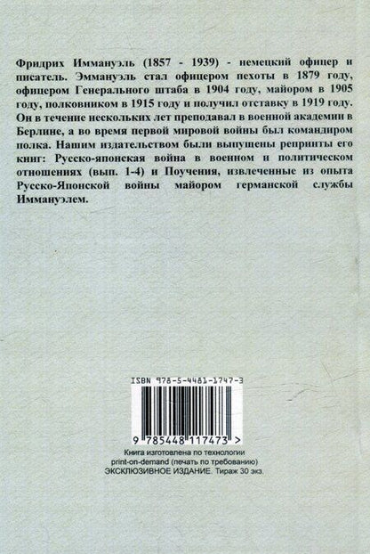 Фотография книги "Балканская война 1912-13 г."