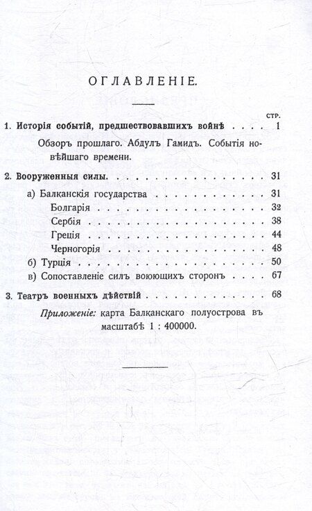 Фотография книги "Балканская война 1912-13 г."