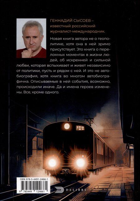 Фотография книги "Балканский вокзал для двоих"