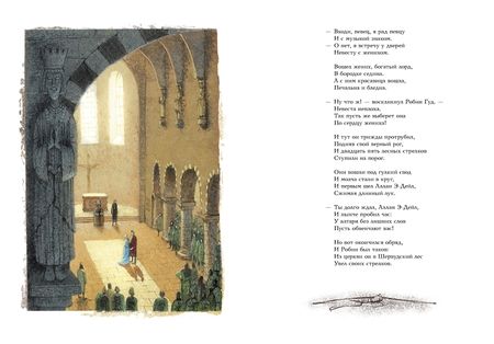 Фотография книги "Баллады о Робин Гуде"