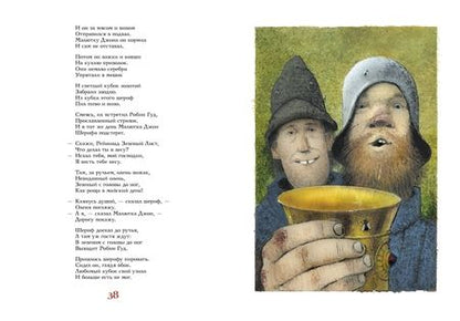 Фотография книги "Баллады о Робин Гуде"