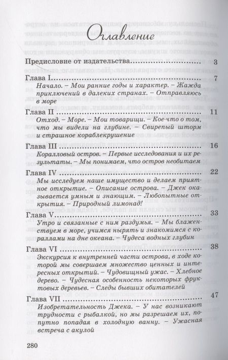 Фотография книги "Баллантайн: Коралловый остров. Сказка Тихого океана"