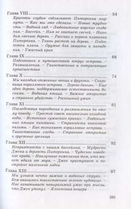 Фотография книги "Баллантайн: Коралловый остров. Сказка Тихого океана"