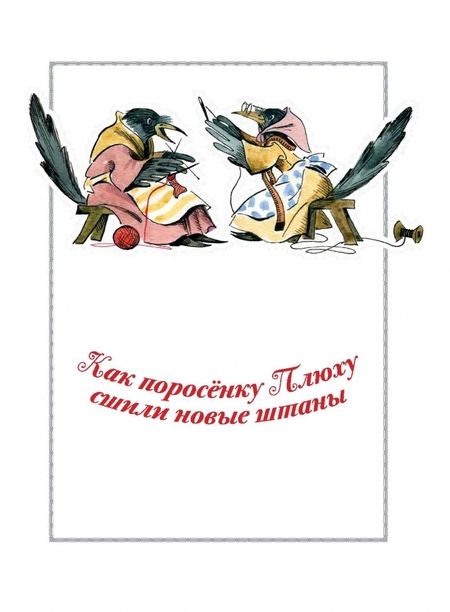 Фотография книги "Баллод, Румянцева: Про маленького поросенка Плюха"