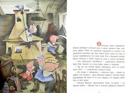 Фотография книги "Баллод, Румянцева: Про маленького поросенка Плюха"