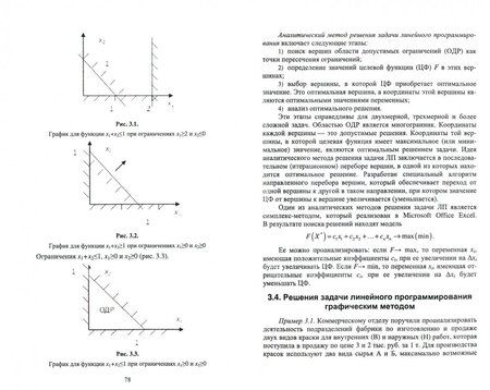 Фотография книги "Баллод, Елизарова: Методы и алгоритмы принятия решений в экономике. Учебное пособие"