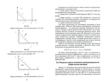 Фотография книги "Баллод, Елизарова: Методы и алгоритмы принятия решений в экономике. Учебное пособие"