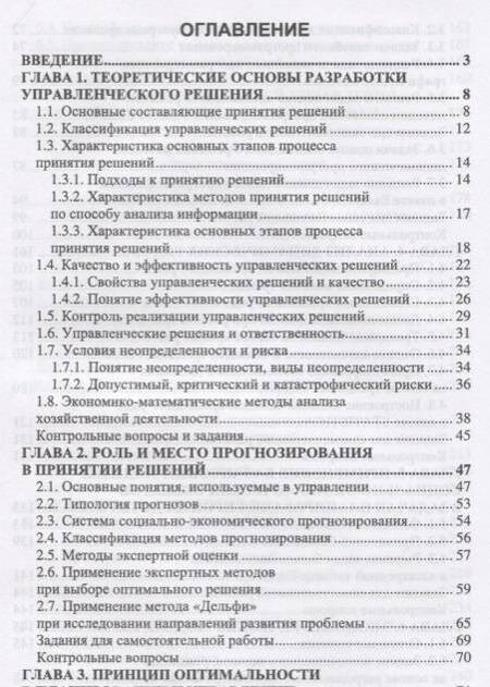 Фотография книги "Баллод, Елизарова: Методы и алгоритмы принятия решений в экономике. Учебное пособие"