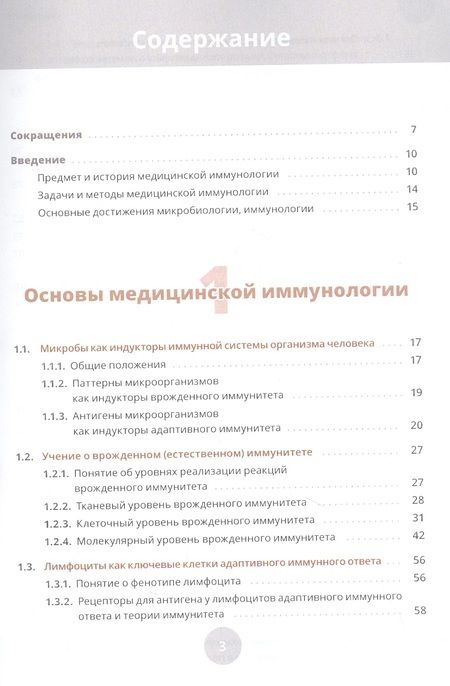 Фотография книги "Балмасова, Царев, Николаева: Медицинская иммунология и аллергология. Учебное пособие"