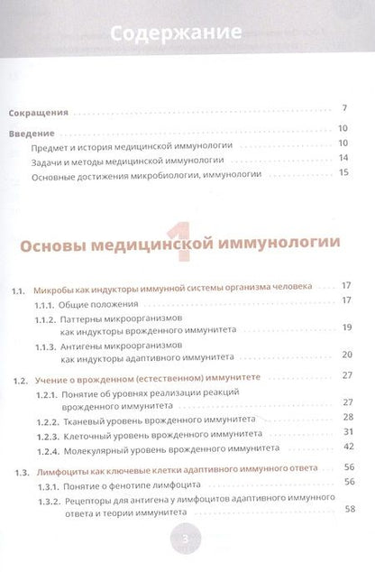 Фотография книги "Балмасова, Царев, Николаева: Медицинская иммунология и аллергология. Учебное пособие"