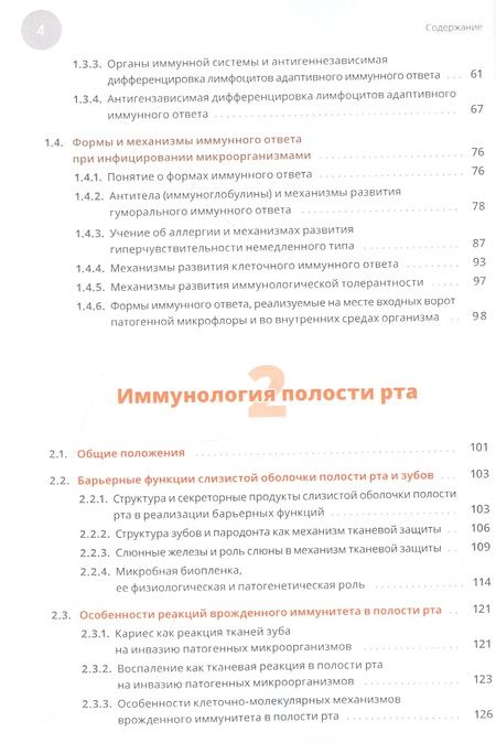 Фотография книги "Балмасова, Царев, Николаева: Медицинская иммунология и аллергология. Учебное пособие"