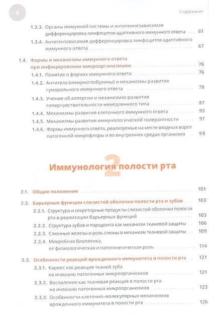 Фотография книги "Балмасова, Царев, Николаева: Медицинская иммунология и аллергология. Учебное пособие"