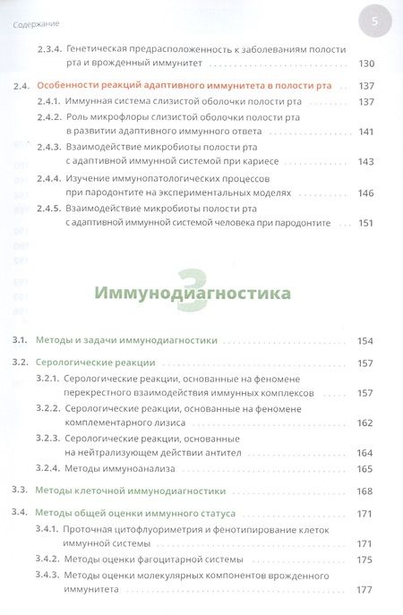 Фотография книги "Балмасова, Царев, Николаева: Медицинская иммунология и аллергология. Учебное пособие"