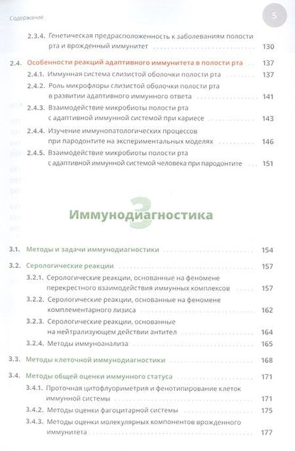 Фотография книги "Балмасова, Царев, Николаева: Медицинская иммунология и аллергология. Учебное пособие"