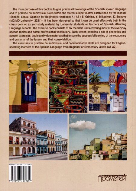 Фотография книги "Балматова, Денисенко: Español actual. Spanish for Beginners: Study guide to practise audiovisual and communicative skills: A1–A2"
