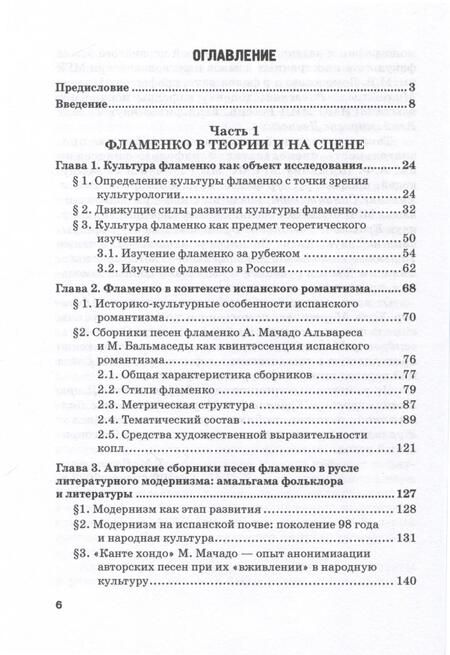 Фотография книги "Балматова: Канте фламенко как культурная практик. Путь от романтизма к модернизму. Монография"