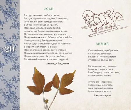 Фотография книги "Бальмонт, Блок, Соловьева: Детский календарь, или Таинственная "Тропинка". 12 месяцев в стихах поэтов Серебряного века"