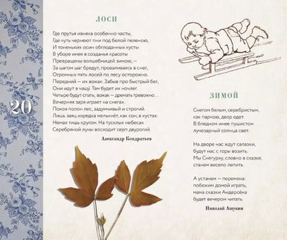 Фотография книги "Бальмонт, Блок, Соловьева: Детский календарь, или Таинственная "Тропинка". 12 месяцев в стихах поэтов Серебряного века"