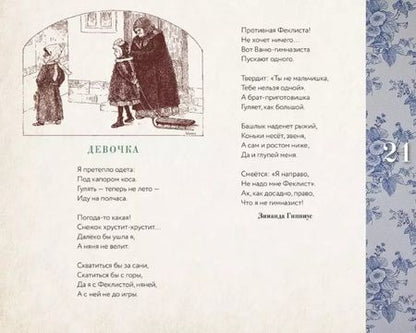 Фотография книги "Бальмонт, Блок, Соловьева: Детский календарь, или Таинственная "Тропинка". 12 месяцев в стихах поэтов Серебряного века"